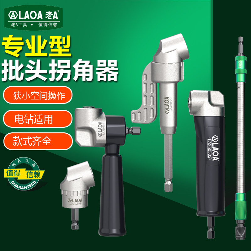 老A 批头拐角器90度万向电动螺丝刀转拐弯神器电批电钻直角起子头,五金/工具,电动批头,淘宝优惠券,粉丝福利购,淘宝优惠卷