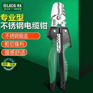 老A 电缆剪不锈钢电缆钳电工专用钳压接钳剥皮钳剪线钳压接神器