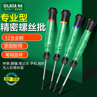 老a 多功能维修批改锥家用螺丝批工具 精密螺丝批十一字螺丝刀套装