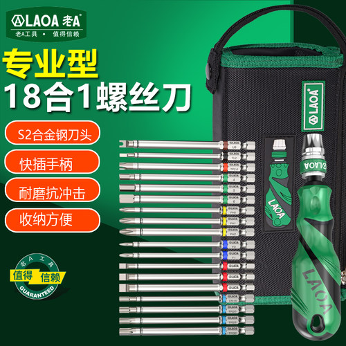 LAOA家用维修螺丝批组套直插式快脱螺丝刀拆机套装家用维修螺丝批