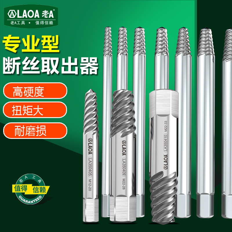 老A 电钻断水管断螺母工业级滑牙取出工具破损螺丝专用断丝取出器