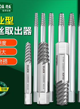 老a 断丝取出器 电钻起拔器 工业级断螺丝滑牙粉碎螺丝断头取出器
