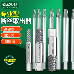 老a 断丝取出器 电钻起拔器 工业级断螺丝滑牙粉碎螺丝断头取出器