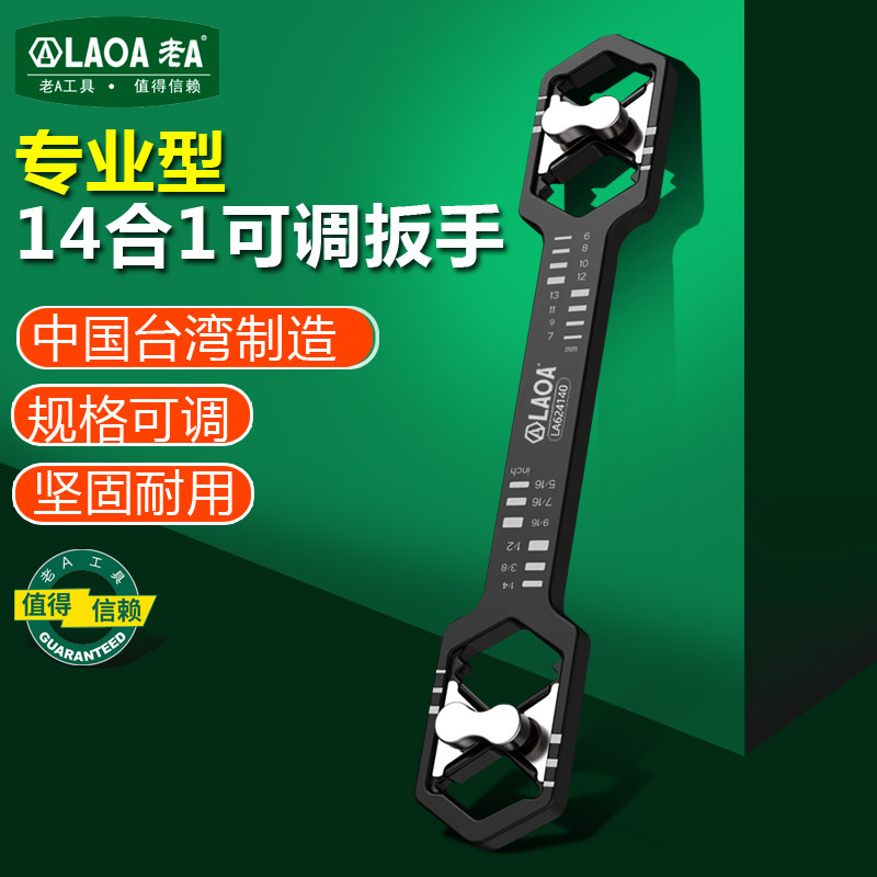 老A 台湾14合1公英制六角扳手迷你多功能可调双头快速扳子呆扳手