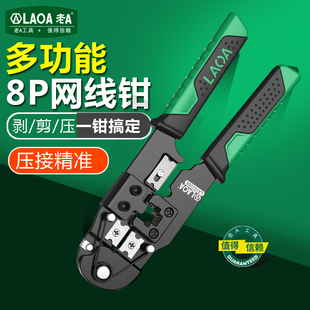 老A专业型多功能8P网线钳8芯网络钳水晶头压接钳网络压接工具
