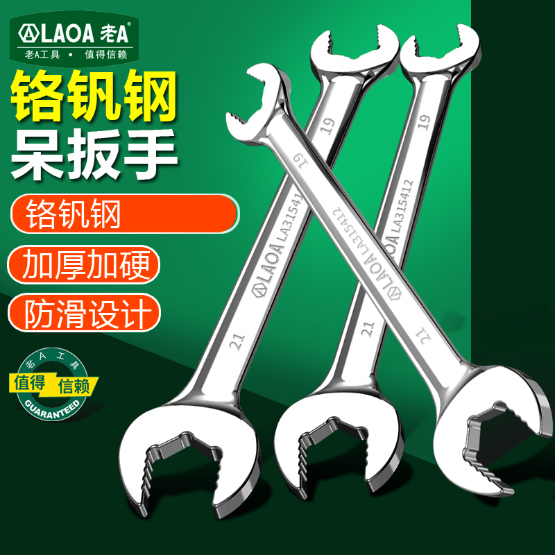 老A铬钒钢开口扳手两用扳手