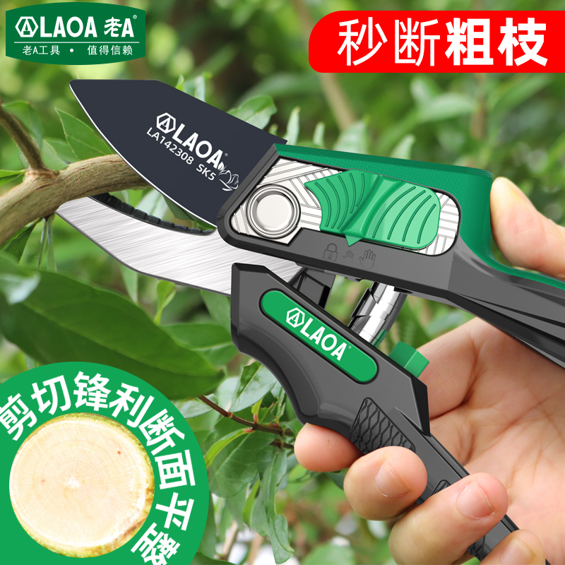 老A 特氟龙快速防震园艺剪多功能SK5园艺剪可调型果树园林修枝剪