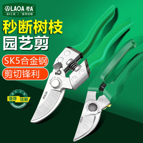 老A园林园艺剪刀园丁剪花枝修剪