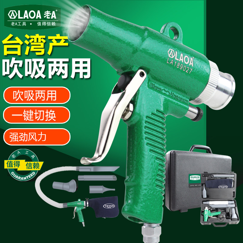 老A台湾气动吹吸尘枪吹吸两用