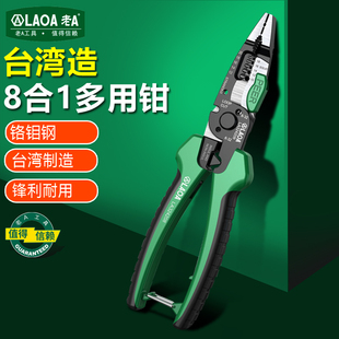 老A 中国台湾原产8合1多功能剥线钳压接钳剪电缆拔线钳电工专用钳