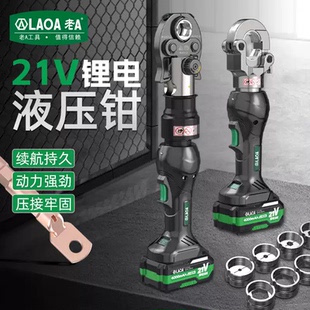 老A 电动压接钳持久续航电工专用钳 21V锂电液压钳大屏数显充电式