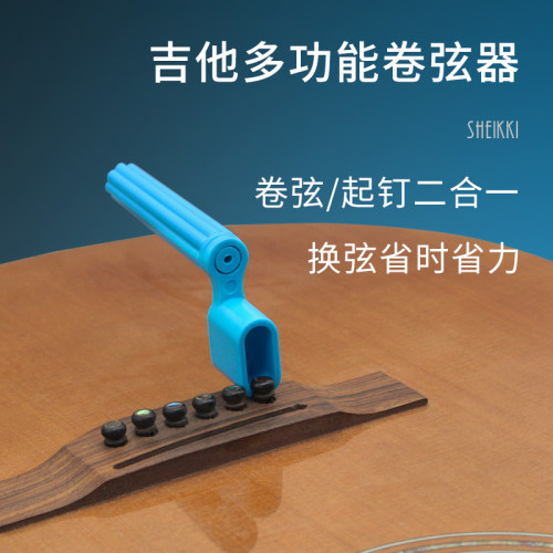 民谣电木吉他多功能卷弦器 上弦器 拔起弦锥换弦工具尤克里里配件