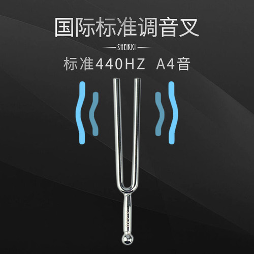国际专业标准调音叉440Hz