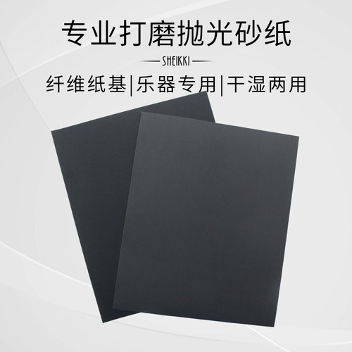 专业打磨抛光砂纸 干湿水磨沙纸400 1000目粗细砂乐器弦枕锥木工