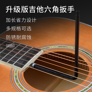 民谣木吉他内六角扳手 加长调节琴颈弯度弦距通用套装工具配件4mm
