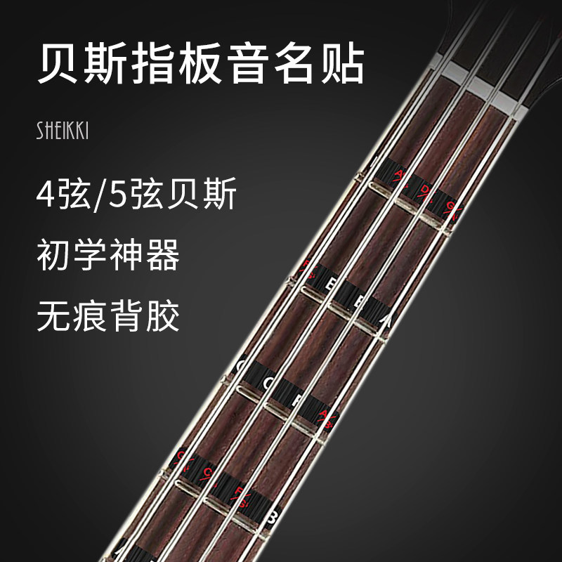 电贝斯指板音名贴纸 bass音阶贴把位表 4弦5弦指位初学入门配件