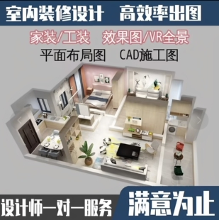 设计效果图室内装修3dmax精装房屋改造酷家乐代画施工图软装搭配