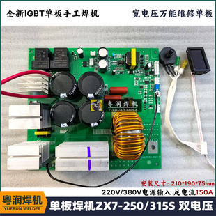 双电压单管线路板通用 315S 主板控制板维修配件 250 单板焊机ZX7