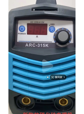 ARC-315K电焊机