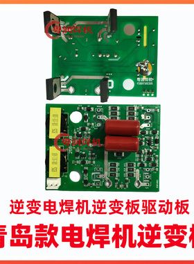 青岛ZX7 250逆变板IGBT逆变焊机电路板双电压 带4只全新25A1200管