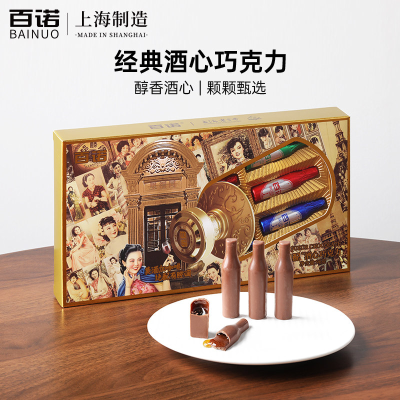 百诺酒心巧克力绝配酒瓶型纯可可脂流心巧克力怀旧零食上海特产