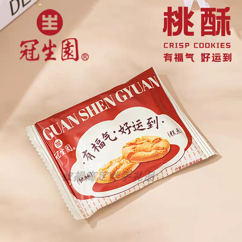 冠生园桃酥500g散称独立小包装酥脆饼干结婚喜饼上海老字号食品