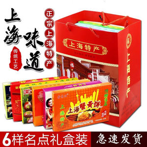 上海特产礼盒装老城隍庙字号食品特色小吃点心蝴蝶酥糕点伴手礼