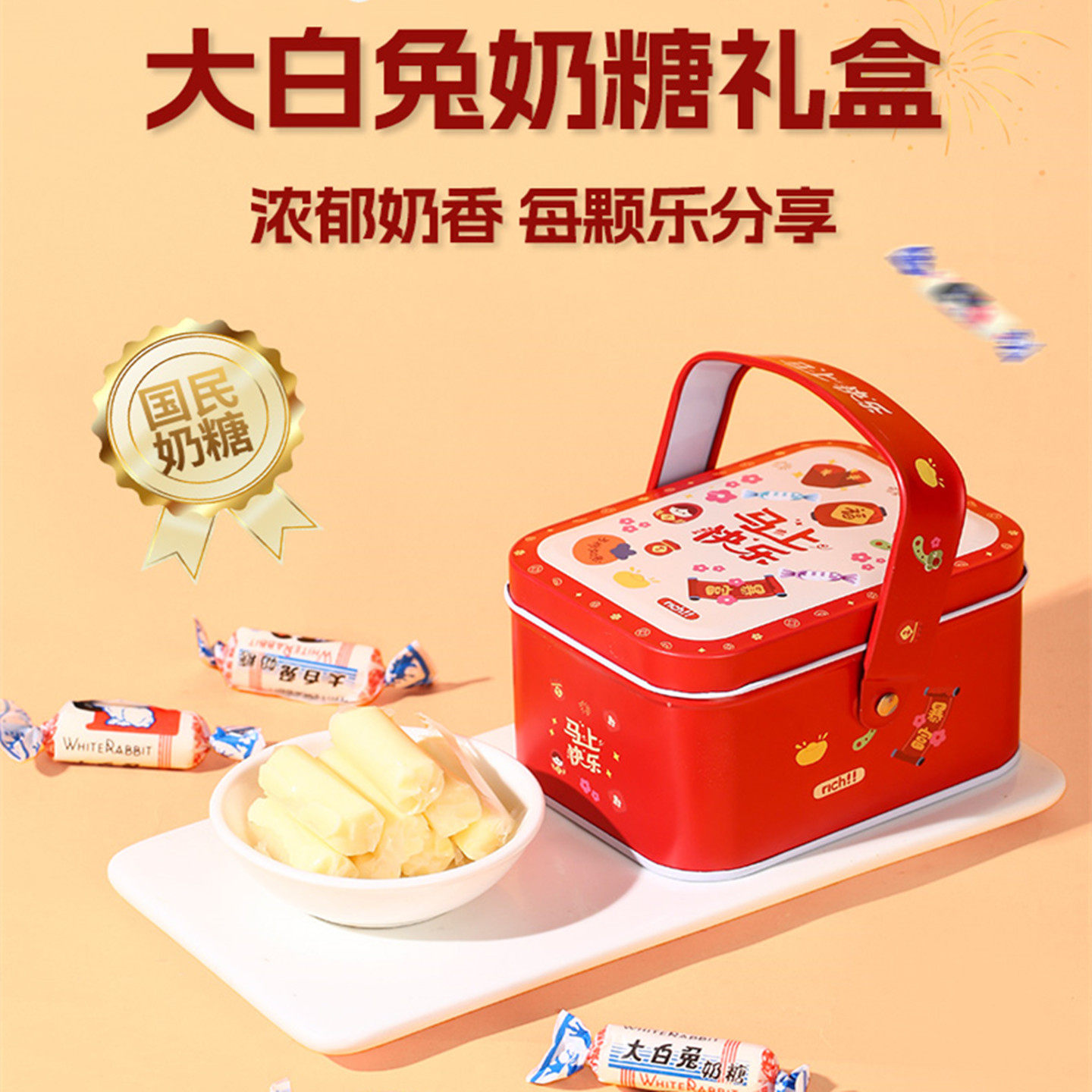 大白兔奶糖混合口味铁盒装马上快乐儿童节伴手礼老字号糖果零食