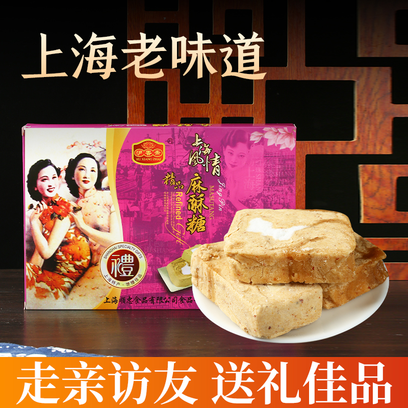上海麻酥糖糕点礼盒传统老式零食芝麻糖花生酥老人下午茶食品点心