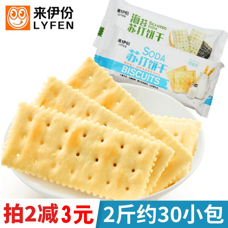 来伊份苏打饼干奶盐味海苔味海盐饼干奶香咸味零食小包装批发整箱