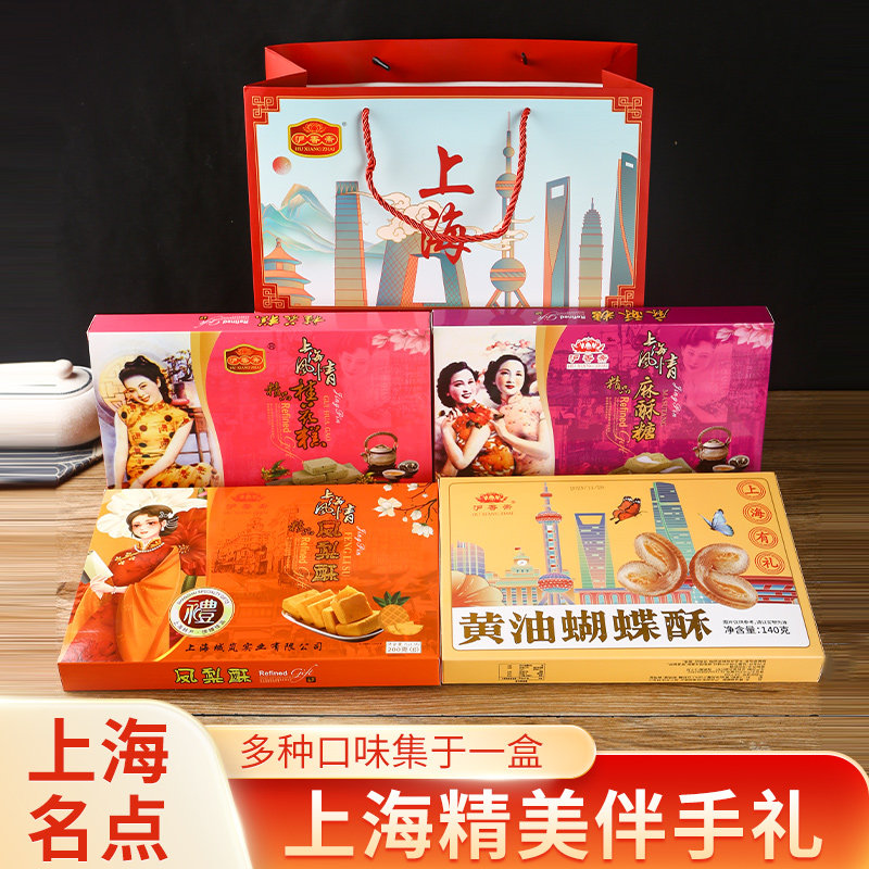 上海特产小吃礼盒装城隍庙传统糕点多味组合食品年货送长辈礼物