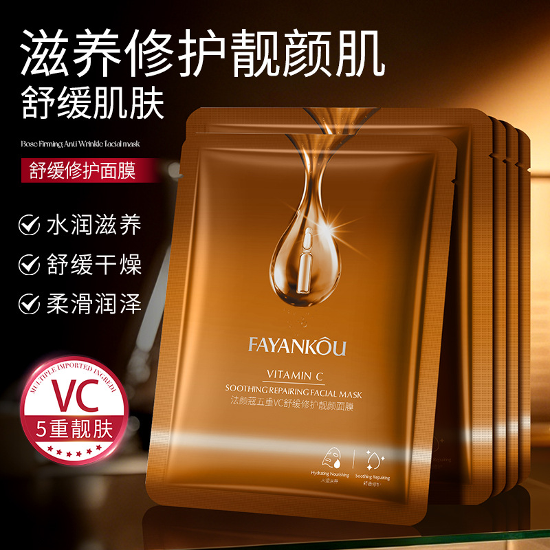 5盒蔻五重VC舒缓修护靓颜面膜片装补水保湿滋润改善干燥皮肤面膜