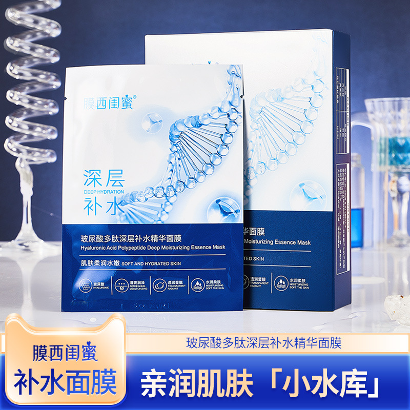 5盒西闺蜜玻尿酸多肽深层补水精华面膜深润保湿嫩滑修护蚕丝面膜