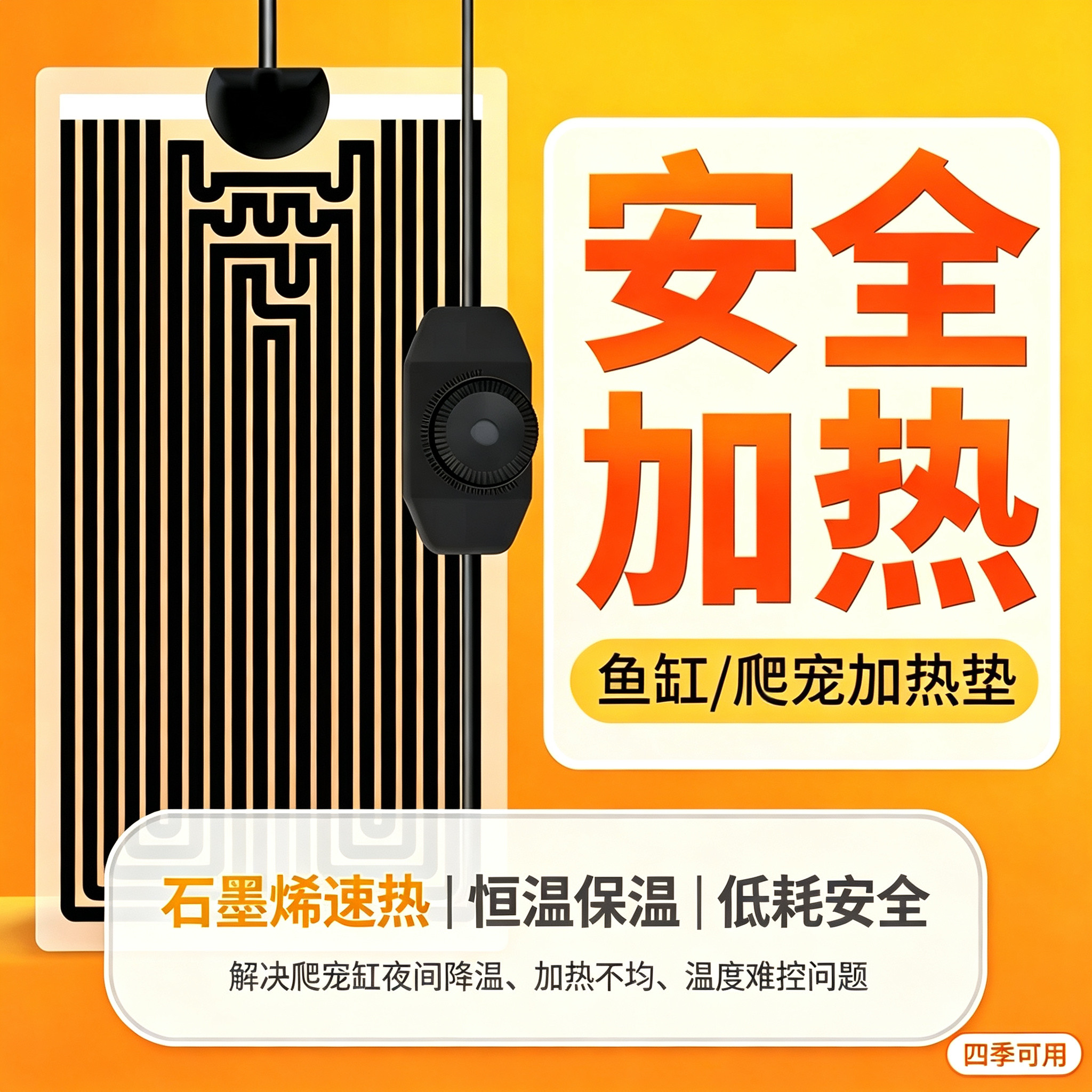 爬宠守宫专用温控加热垫图片