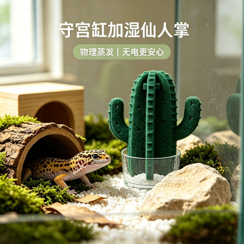 爬宠仙人掌仿生态加湿器增湿保湿