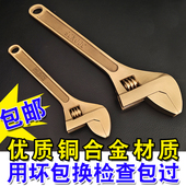防爆活扳手铜合金活动扳手活络扳手防爆防磁活口扳手防静电铜扳手