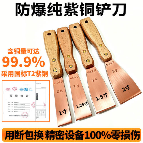 1寸铜铲刀1.25寸紫铜铲1.2油灰刀