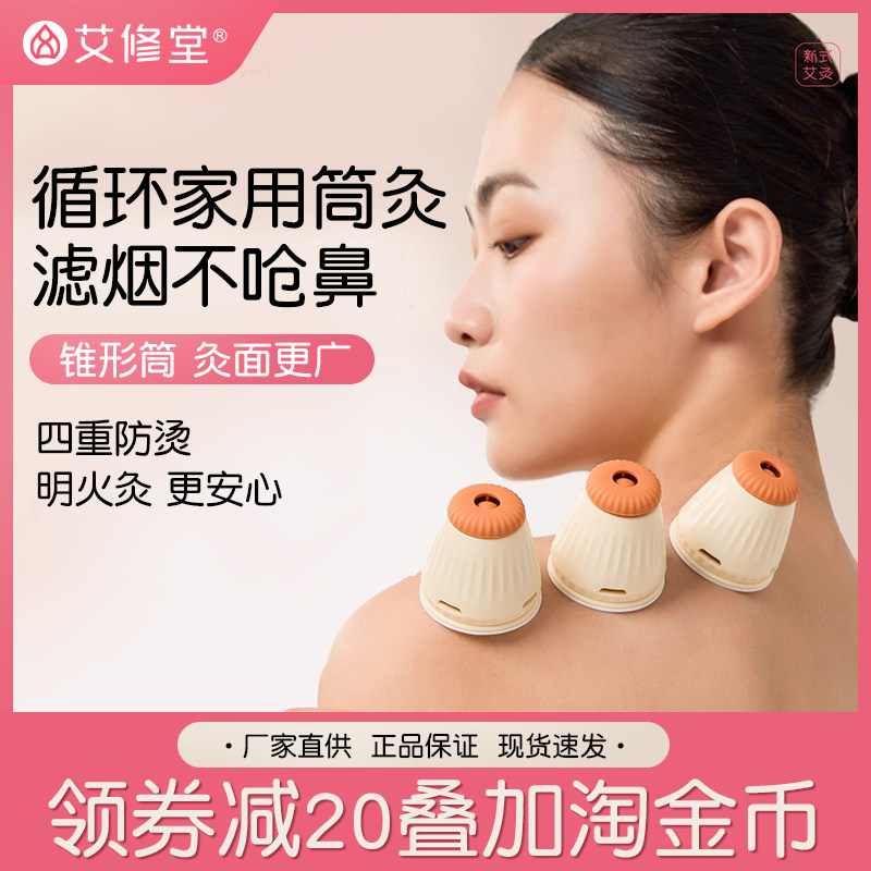 艾修堂小筒灸V6明火悬灸居家用艾灸艾草重复使用温灸器热灸仪正品