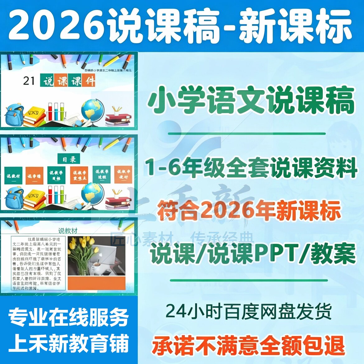 2026部编版小学语文说课稿一二三四五六年级ppt电子版教案课件