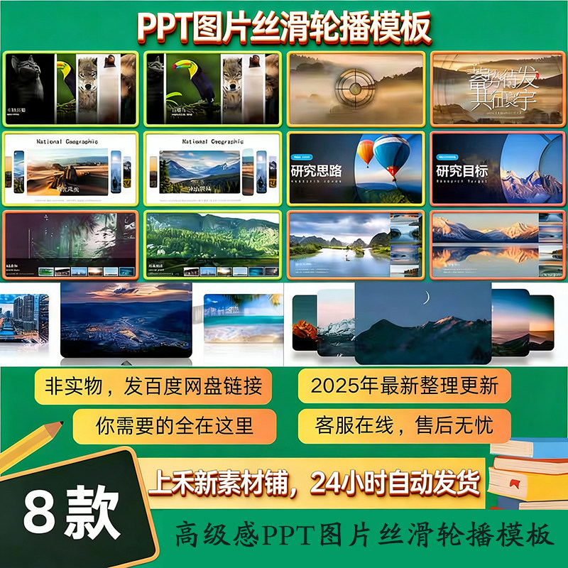 高级感动态PPT模版图片丝滑切换多图片轮播动画演示多系列模板库