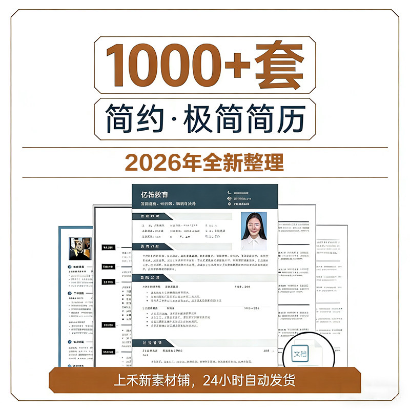 高端个人简历模板大学生求职可编辑word个人求职简历模板高级简约