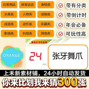 你来比划画我来猜PPT模板库比划猜成语课堂游戏年会团建公司活动