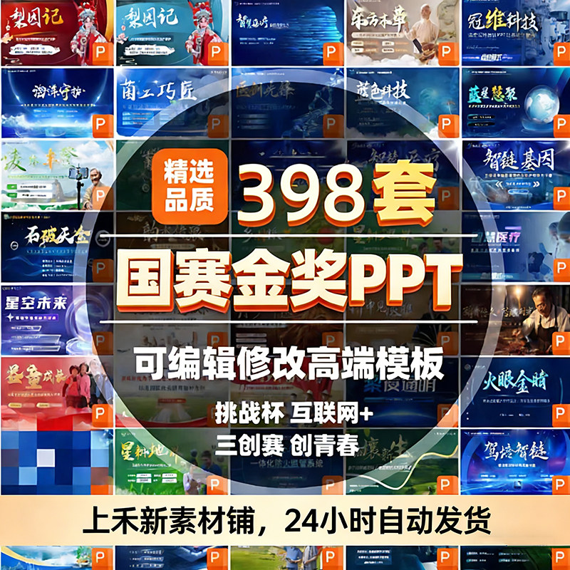 创新创业大赛PPT模板三创赛大创青春互联网加挑战杯大挑小挑双创