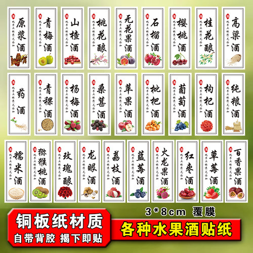不干胶标签水果酒贴纯粮酒贴