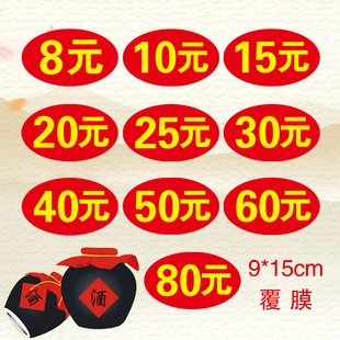 各类酒瓮缸桶酒价格贴不干胶 20元 酒坛酒字贴纸酒价格标签10元 15元