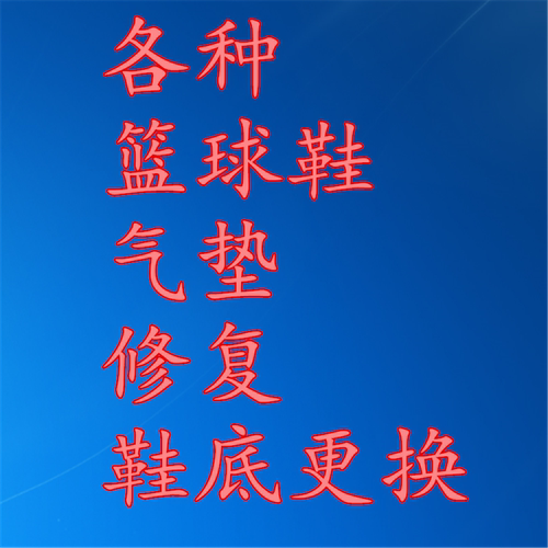 维修修复aj5 aj6 aj7 aj11 aj12 aj13 aj34 aj34篮球鞋气垫鞋底