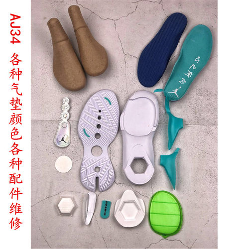 专业修复AJ34zoom气垫鞋垫缓冲减震增高威少乔32运动鞋潮鞋球鞋