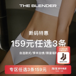 限量福利内裤 BLENDER THE 任选 任选3条159元