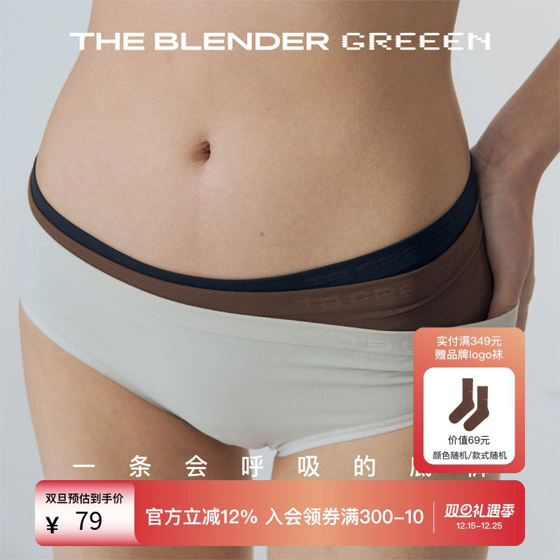 The Blender GREEEN系列环保无缝一体式无痕内裤