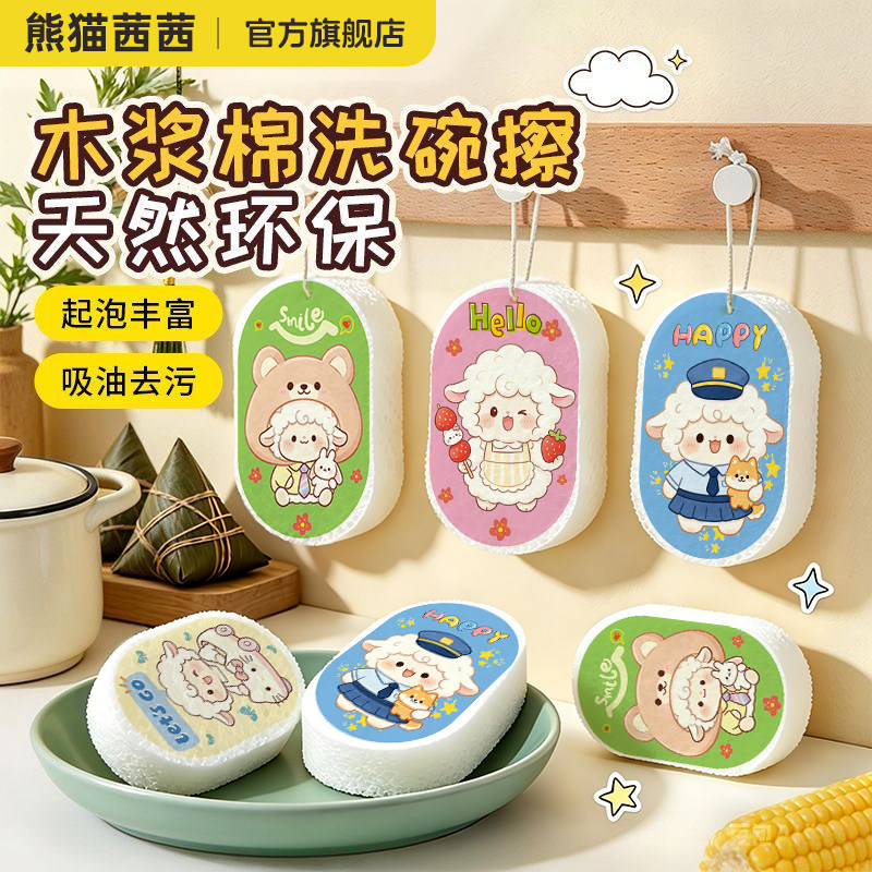 卡通羊崽木浆棉吸油去污洗碗擦